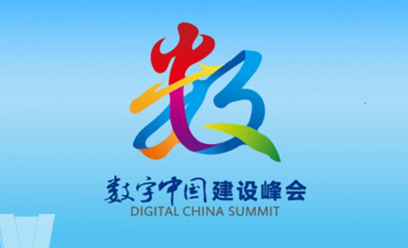 物联网|数字中国建设峰会亮点 第五届数字中国建设峰会时间 地点
