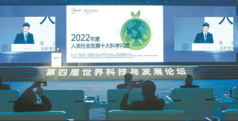 2022年度人类社会发展十大科学问题发布