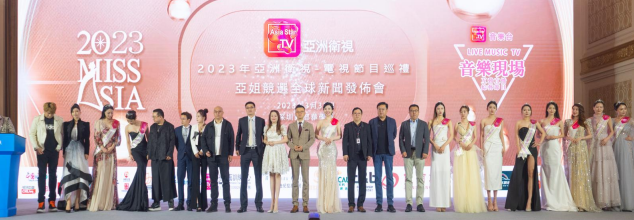 亚洲卫视主办的“2023年电视节目巡礼暨亚姐竞选全球新闻发布会”在深圳启动