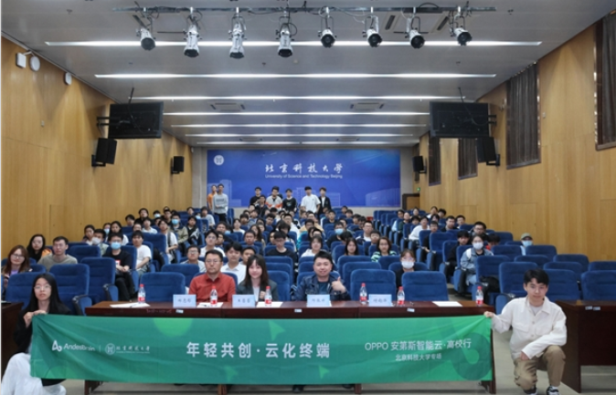 OPPO安第斯智能云校园行创想沙龙在深圳举办
