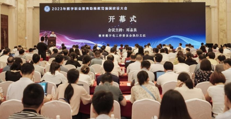 2023年数字职业教育助推教育强国建设大会在江苏南京召开