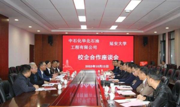 延安大学与中石化华北石油工程有限公司举行校企合作座谈会