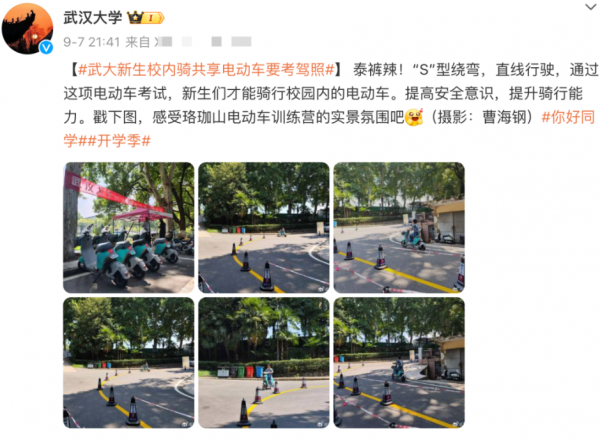 【注意校园安全】武汉大学新生校内骑共享电动车要考驾照？